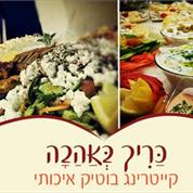 כריך באהבה