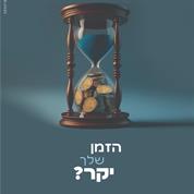 עושים עסק- מזכירות שמזניקה עסקים