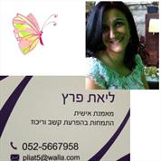 ליאת פרץ