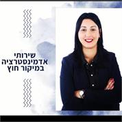 מזכירה לך