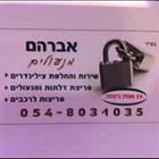 אברהם מנעולנים