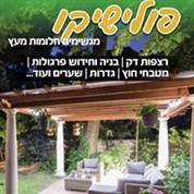 פולישעקו