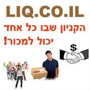 LIQ לקנות למכור