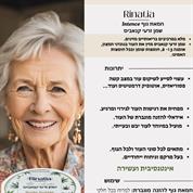 רינתיה