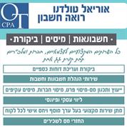 אוריאל טולדנו- רואה חשבון