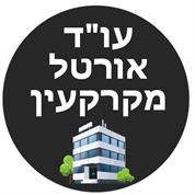 עו"ד אורטל - עו"ד מקרקעין נדל"ן