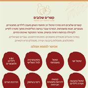 קשרים שלובים- מרכז טיפולי רב תחומי