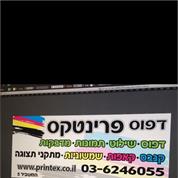 דפוס פרינטקס