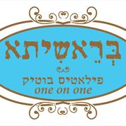 בראשיתא - סטודיו פילאטיס בוטיק אחד על אחד