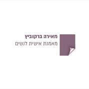 מאמנת אישית לנשים