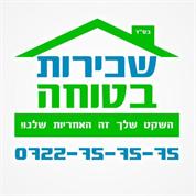 שכירות בטוחה