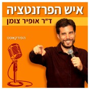 ד"ר אופיר צומן