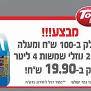 תחנת דלק טופ עפולה עלית