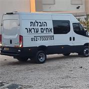 הובלות אחים עראר