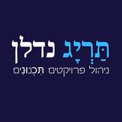 תריג נדלן - ניהול פרויקטים תכנוניים