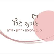 אורנה גרץ- ליווי . מגע . הריון . לידה