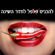 מדברים על מיניות