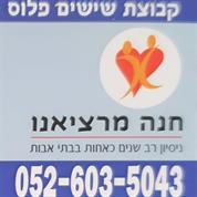 דואגים להורים 60 פלוס