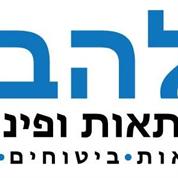 להב משכנתאות ופיננסים