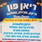 ריאן פון מעבדה סלולרית