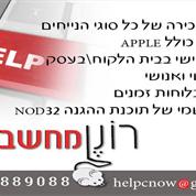 רונן מחשבים