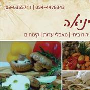 קייטרינג דולציניאה