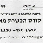 אימון אי-שי חונכות משימתית מקדמת