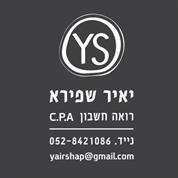 יאיר שפירא רואה חשבון