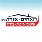 האחים אזרד