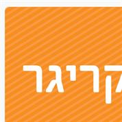 קריגר רו"ח