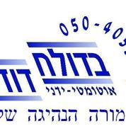 דוד בדולח