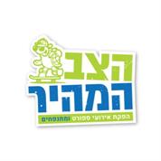 הצב המהיר