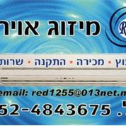 R.N מיזוג אויר