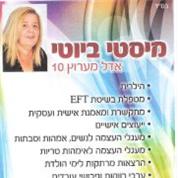 מיסטי ביוטי