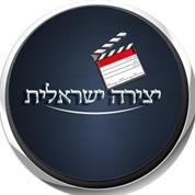 יצירה ישראלית