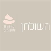 השולחן