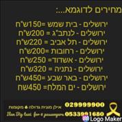 מוניות לשדה התעופה 029999900