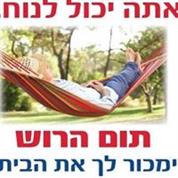 תום הרוש - יועץ נדל"ן מומחה ברמת גן
