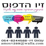 זיו הדפוס פתרונות דפוס וגרפיקה עד אליך