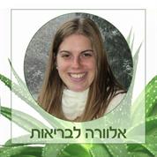 אלוורה לבריאות