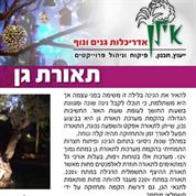מרכז גינון ארצי