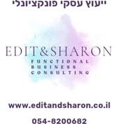 עידית ושרון-ייעוץ עסקי פונקציונלי