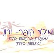 מיכל קופר- ורון מטפלת ברופאה סינית מסורתית