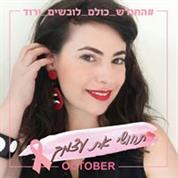 קארין דוד סטיילינג ואימון אישי