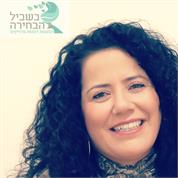 בשביל הבחירה