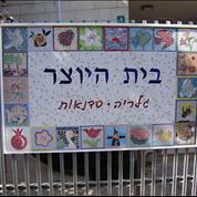 בית היוצר