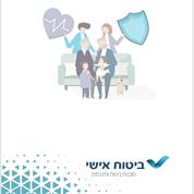 ביטוח אישי - ב.י מאור סוכנות לביטוח