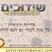 שידוכים לבעלי רקע רפואי