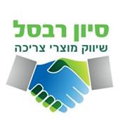 סיון רבסל שיווק מוצרי צריכה