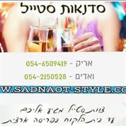סדנאות סטייל